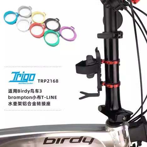 Trigo Cage Adaptor TRP2168 for T Line, Birdy3, Classic, P40, P45.